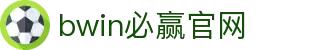 亚洲·bwin必赢国际-www.437ccm.com